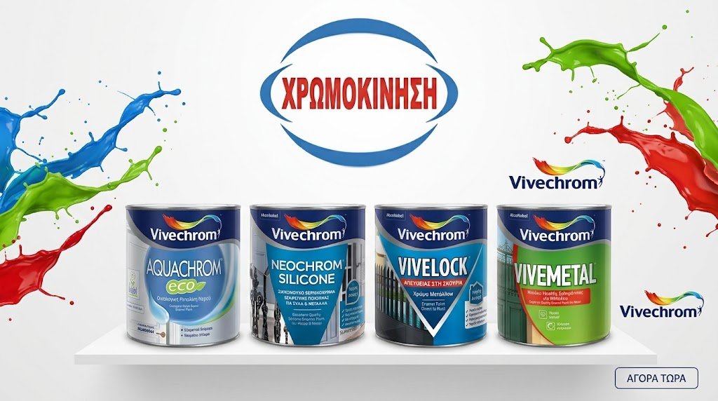 vivechrom-banner-xromokinisi-display